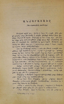 Անճարացածը (Պարսկահայերի բարքերից)