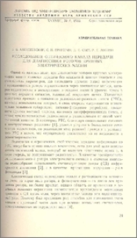 Исследование оптического канала передачи для диагностики роторов крупных электрических машин