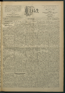 Փունջ, 1863-1866-1898, թիւ 2606 (Յունիս 27)