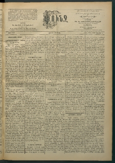 Փունջ, 1863-1866-1898, թիւ 2607 (Յուլիս 4)