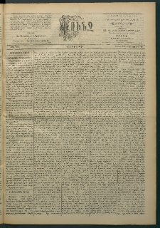 Փունջ, 1863-1866-1898, թիւ 2609 (Յուլիս 18)