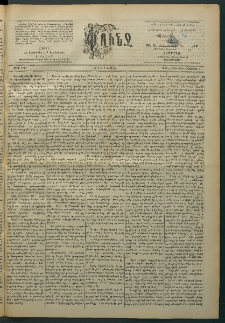 Փունջ, 1863-1866-1898, թիւ 2611 (Օգոստոս 1)