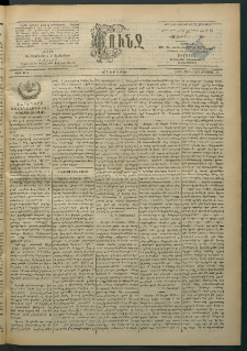 Փունջ, 1863-1866-1898, թիւ 2614 (Օգոստոս 22)