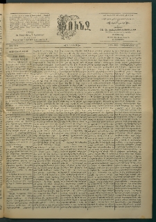 Փունջ, 1863-1866-1898, թիւ 2616 (Սեպտեմբեր 12)