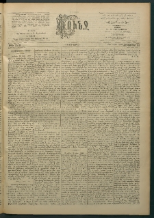 Փունջ, 1863-1866-1898, թիւ 2619 (Հոկտեմբեր 31)