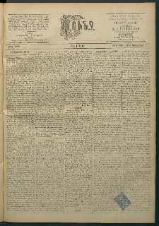 Փունջ, 1863-1866-1898, թիւ 2620 (Նոյեմբեր 7)