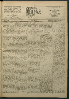 Փունջ, 1863-1866-1898, թիւ 2623 (Դեկտեմբեր 5)