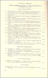 Բովանդակություն «ՀՍՍՀ ԳԱ տեղեկագիր (տեխնիկական գիտությունների սերիա)» հանդեսի 38-րդ հատորի