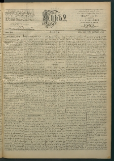 Փունջ, 1863-1866-1898, թիւ 2624 (Դեկտեմբեր 12)