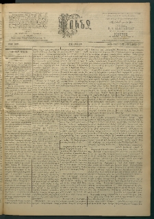 Փունջ, 1863-1866-1899, թիւ 2628 (Յունուար 20)