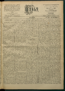 Փունջ, 1863-1866-1899, թիւ 2632 (Փետրուար 27)