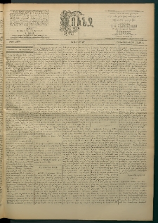 Փունջ, 1863-1866-1899, թիւ 2633 (Մարտ 6)
