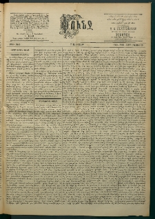Փունջ, 1863-1866-1899, թիւ 2644 (Մայիս 29)