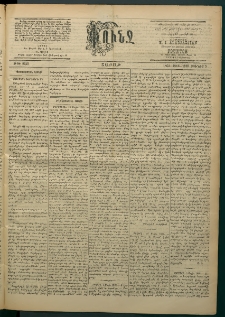 Փունջ, 1863-1866-1899, թիւ 2645 (Յունիս 5)