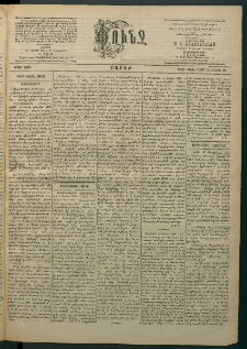 Փունջ, 1863-1866-1899, թիւ 2647 (Յունիս 19)