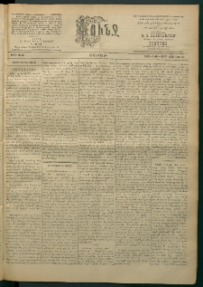 Փունջ, 1863-1866-1899, թիւ 2648 (Յունիս 26)