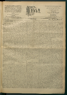 Փունջ, 1863-1866-1899, թիւ 2649 (Յուլիս 10)