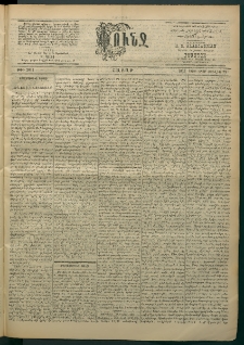 Փունջ, 1863-1866-1899, թիւ 2651 (Յուլիս 24)