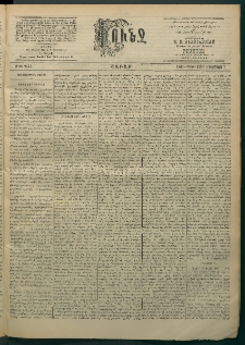 Փունջ, 1863-1866-1899, թիւ 2653 (Օգոստոս 7)