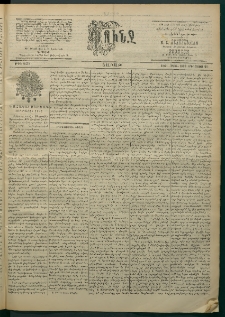 Փունջ, 1863-1866-1899, թիւ 2655 (Օգոստոս 21)