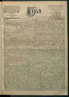 Փունջ, 1863-1866-1899, թիւ 2659 (Սեպտեմբեր 18)