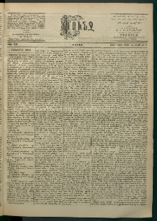 Փունջ, 1863-1866-1899, թիւ 2661 (Հոկտեմբեր 2)