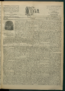 Փունջ, 1863-1866-1899, թիւ 2665 (Հոկտեմբեր 30)