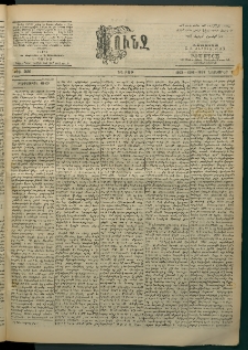 Փունջ, 1863-1866-1899, թիւ 2666 (Նոյեմբեր 6)