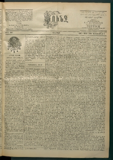Փունջ, 1863-1866-1899, թիւ 2671 (Դեկտեմբեր 8)