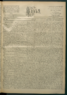 Փունջ, 1863-1866-1899, թիւ 2672 (Դեկտեմբեր 18)