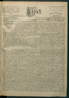 Փունջ, 1863-1866-1899, թիւ 2673 (Դեկտեմբեր 25)