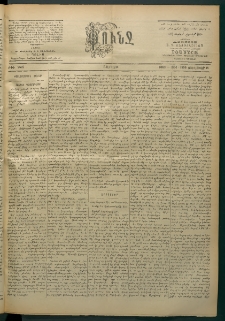 Փունջ, 1863-1866-1900, թիւ 2675 (Յունուար 15)