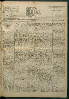 Փունջ, 1863-1866-1900, թիւ 2679 (Փետրուար 12)