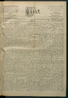 Փունջ, 1863-1866-1900, թիւ 2681 (Փետրուար 26)