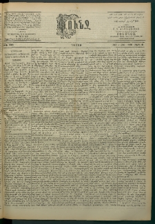Փունջ, 1863-1866-1900, թիւ 2684 (Մարտ 18)