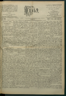Փունջ, 1863-1866-1900, թիւ 2685 (Մարտ 25)