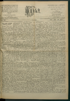 Փունջ, 1863-1866-1900, թիւ 2686 (Ապրիլ 1)