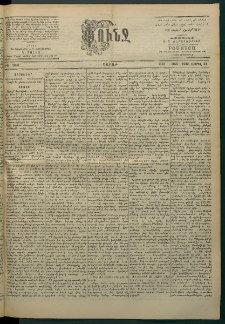 Փունջ, 1863-1866-1900, թիւ 2688 (Ապրիլ 22)