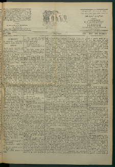 Փունջ, 1863-1866-1900, թիւ 2690 (Մայիս 6)
