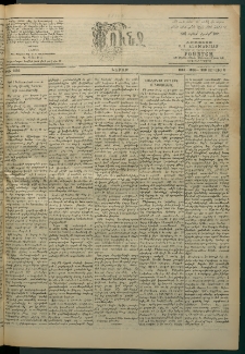 Փունջ, 1863-1866-1900, թիւ 2698 (Յուլիս 8)
