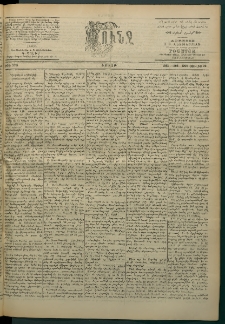 Փունջ, 1863-1866-1900, թիւ 2701 (Յուլիս 29)