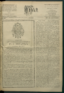 Փունջ, 1863-1866-1900, թիւ 2704 (Օգոստոս 19)