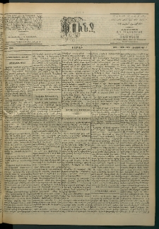 Փունջ, 1863-1866-1900, թիւ 2710 (Հոկտեմբեր 7)