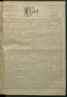 Փունջ, 1863-1866-1900, թիւ 2712 (Հոկտեմբեր 21)