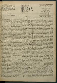Փունջ, 1863-1866-1900, թիւ 2714 (Նոյեմբեր 4)
