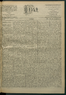 Փունջ, 1863-1866-1900, թիւ 2716 (Նոյեմբեր 18)