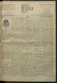 Փունջ, 1863-1866-1900, թիւ 2717 (Նոյեմբեր 25)