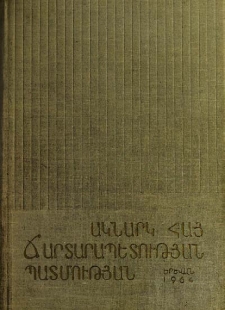Ակնարկ հայ ճարտարապետության պատմության