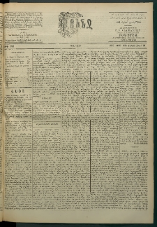 Փունջ, 1863-1866-1900, թիւ 2721 (Դեկտեմբեր 23)