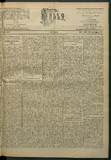 Փունջ, 1863-1866-1901, թիւ 2723 (Յունուար 13)